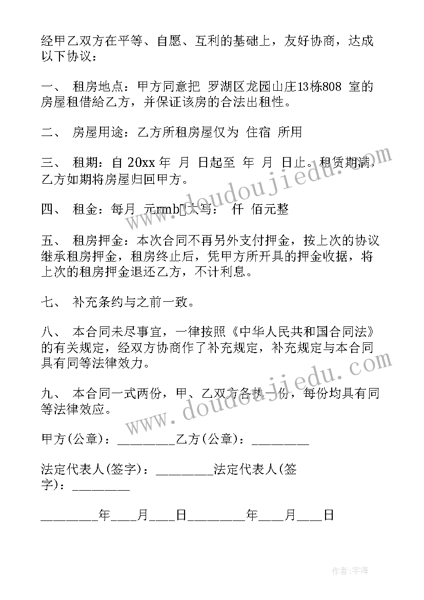 2023年没有续签租房合同退押金(优秀5篇)