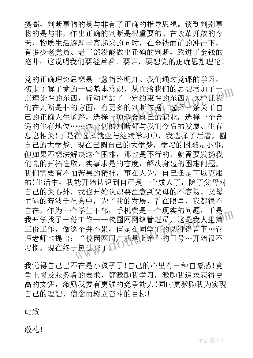 最新入党思想报告版大学生(通用6篇)