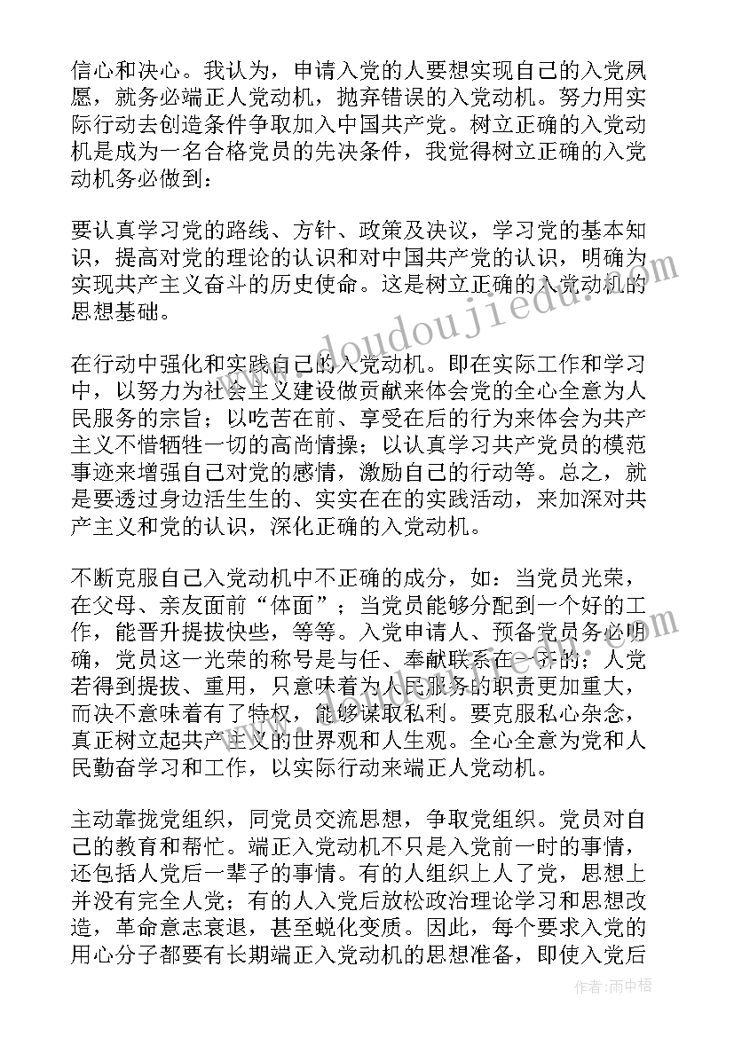 最新入党思想报告版大学生(通用6篇)