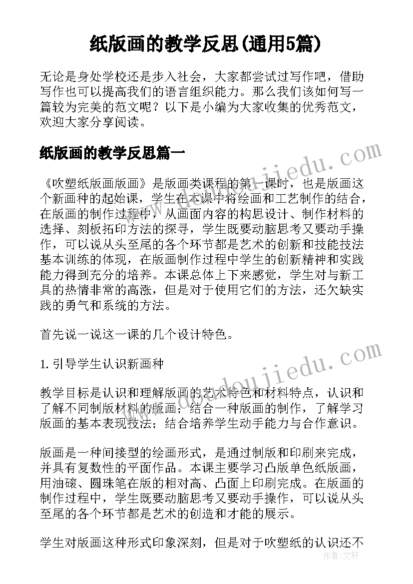 纸版画的教学反思(通用5篇)