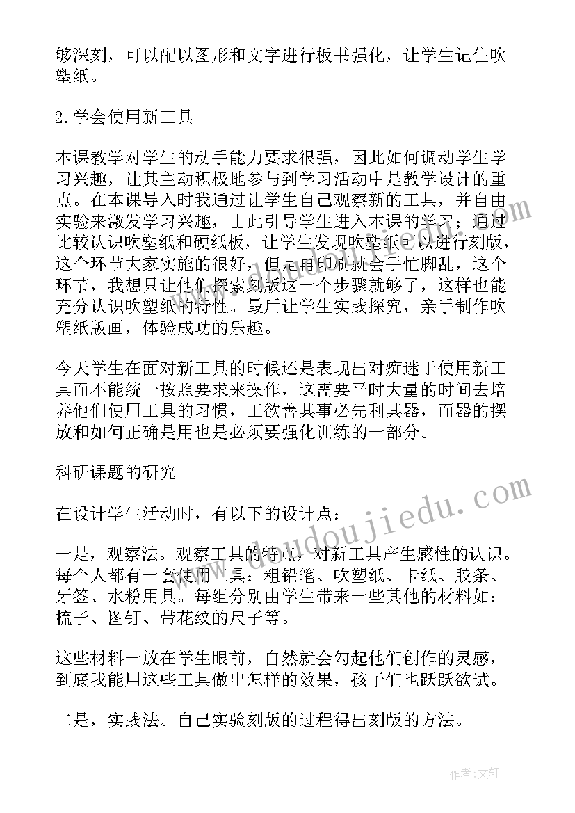 纸版画的教学反思(通用5篇)