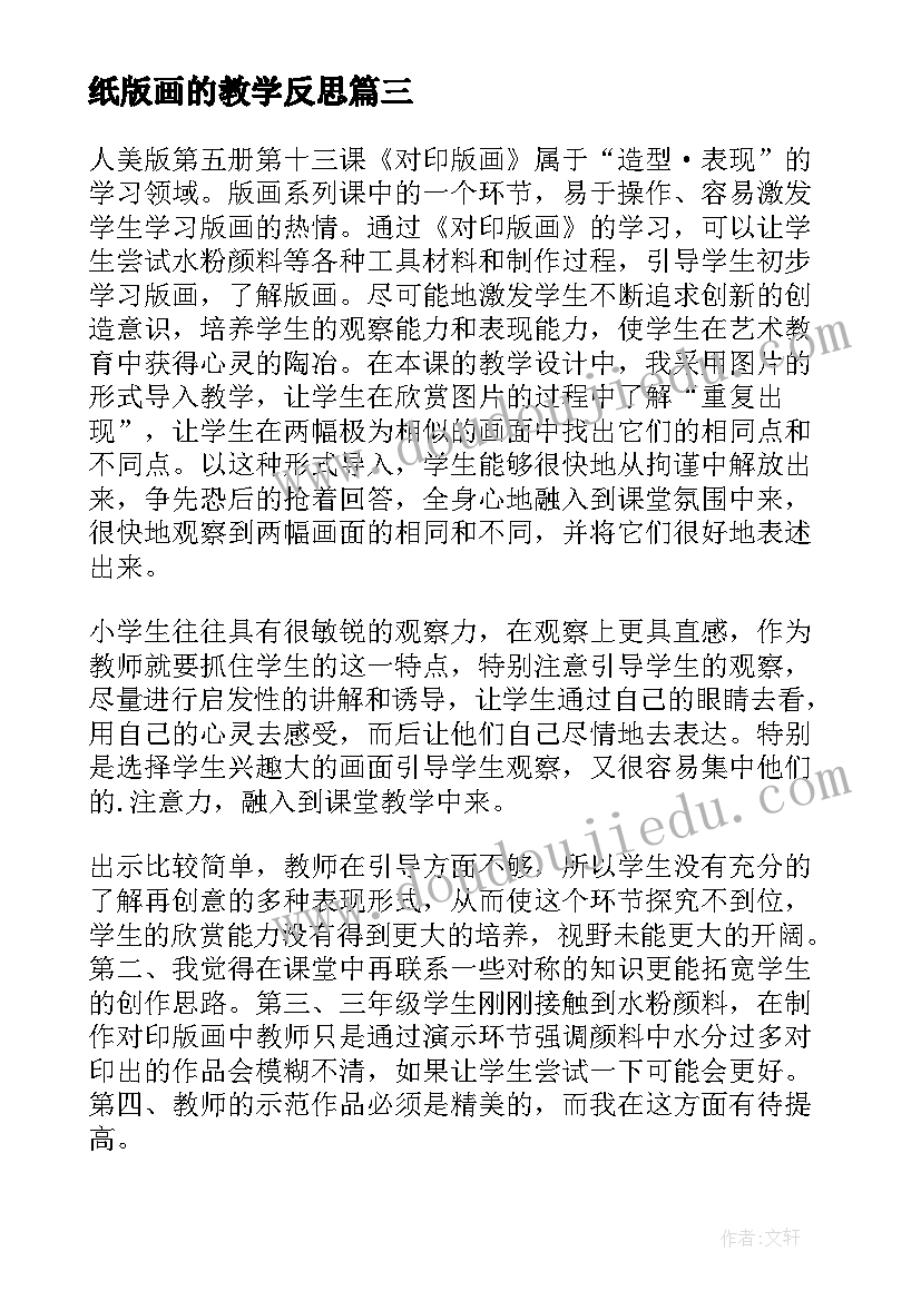 纸版画的教学反思(通用5篇)