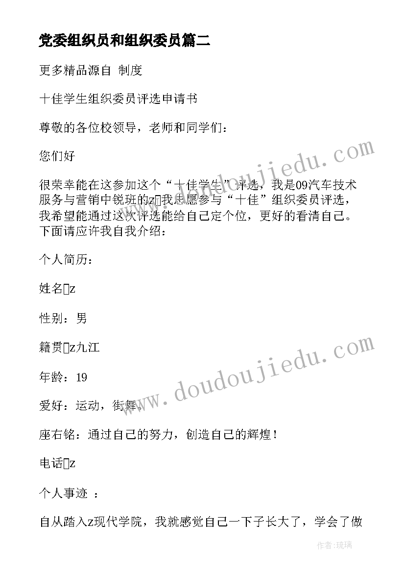 最新党委组织员和组织委员 大学组织委员会议心得体会(精选9篇)