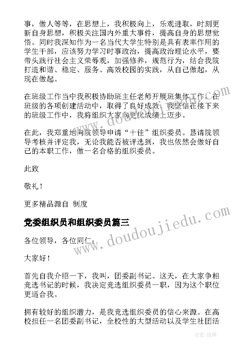 最新党委组织员和组织委员 大学组织委员会议心得体会(精选9篇)