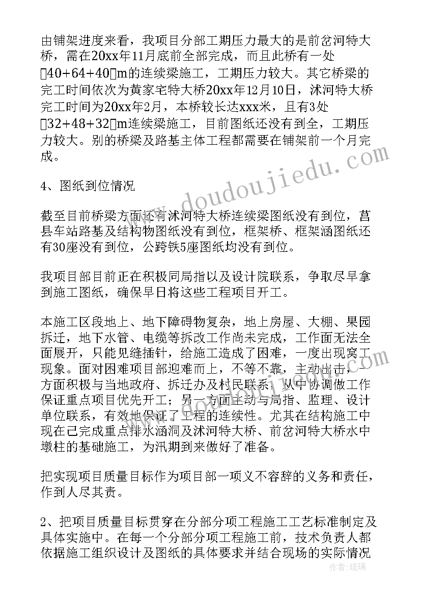 最新修路工人年度总结 铁路工作总结(优质5篇)