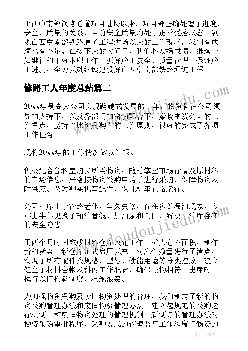 最新修路工人年度总结 铁路工作总结(优质5篇)