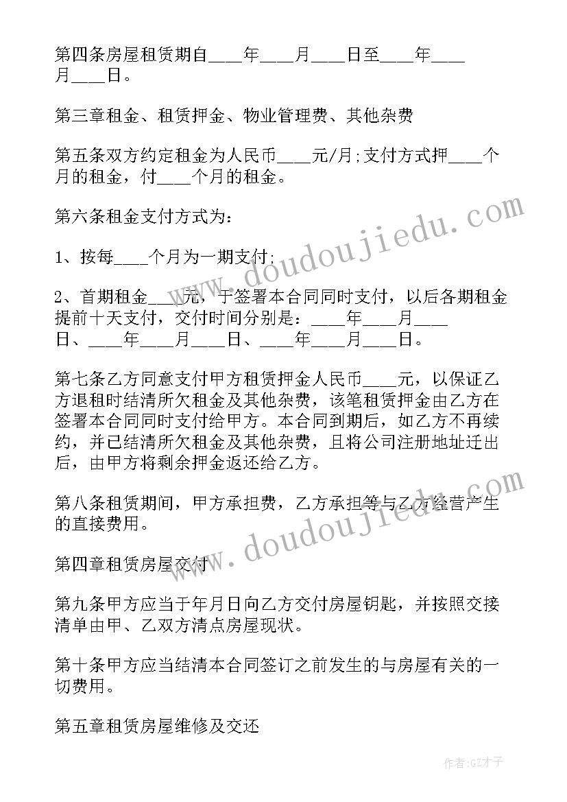 2023年上海写字楼租赁合同(汇总7篇)