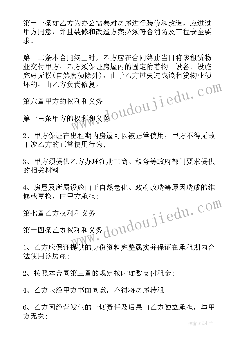 2023年上海写字楼租赁合同(汇总7篇)