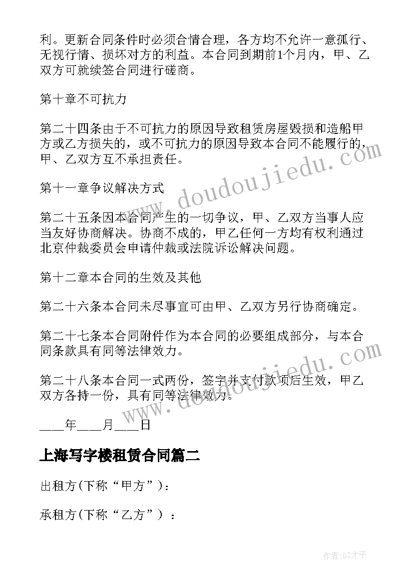 2023年上海写字楼租赁合同(汇总7篇)