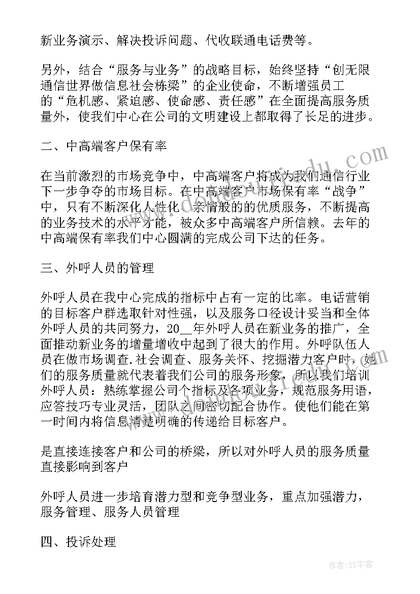 最新联通合作协议 联通员工年终工作总结(通用5篇)