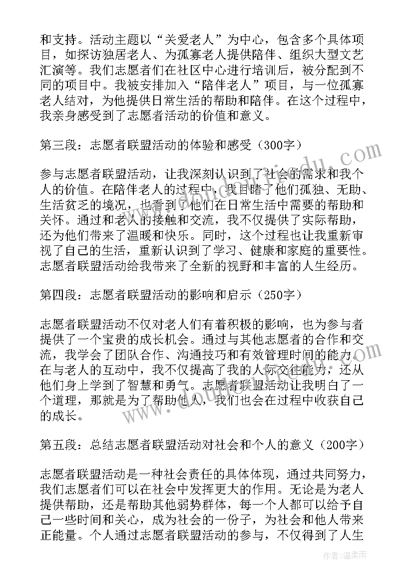 联盟活动策划方案(优质9篇)