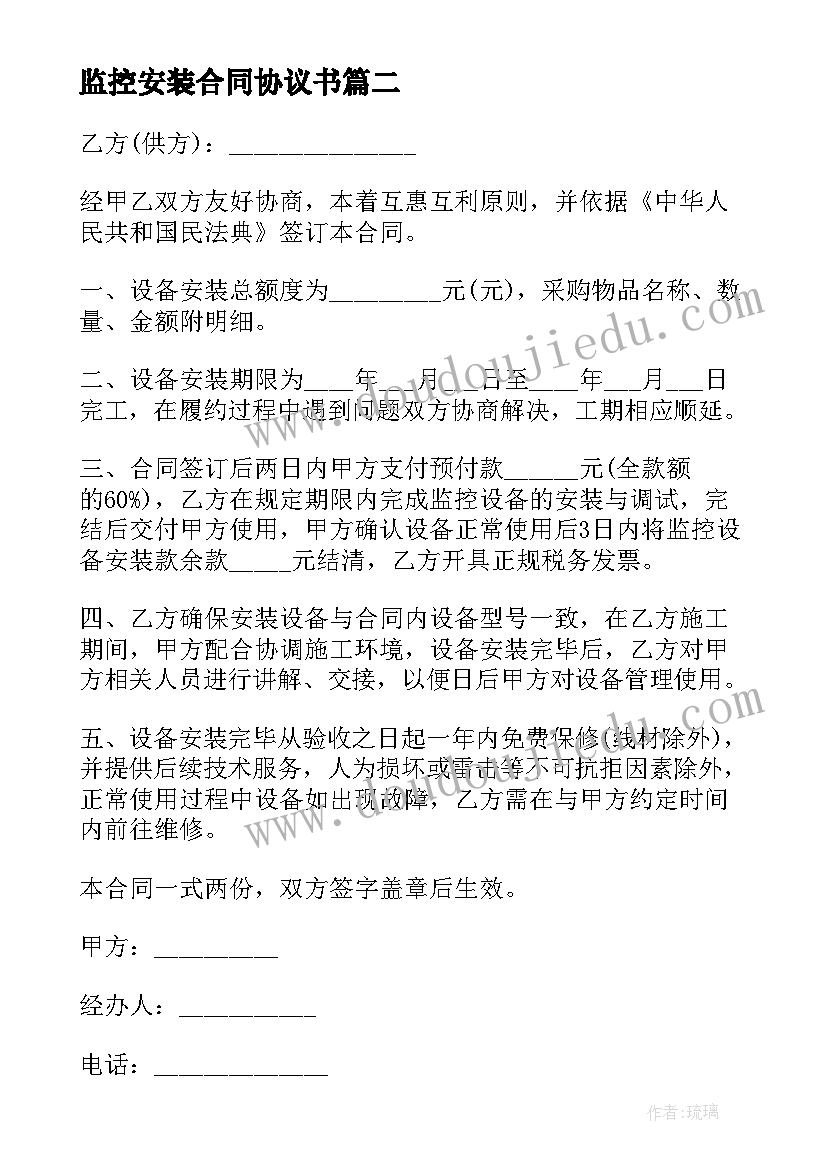 最新监控安装合同协议书 单位监控系统安装施工协议(模板5篇)