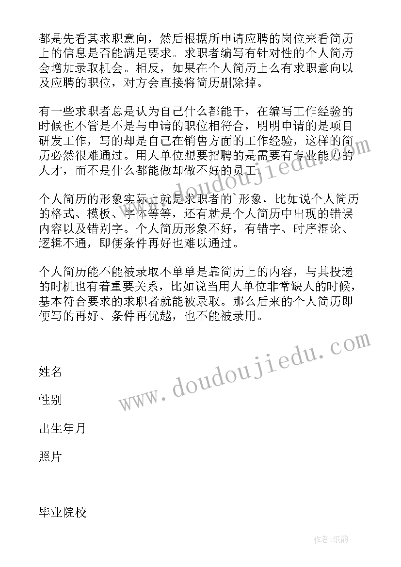 最新教师个人简历表格版 学校教师个人简历表格(通用5篇)