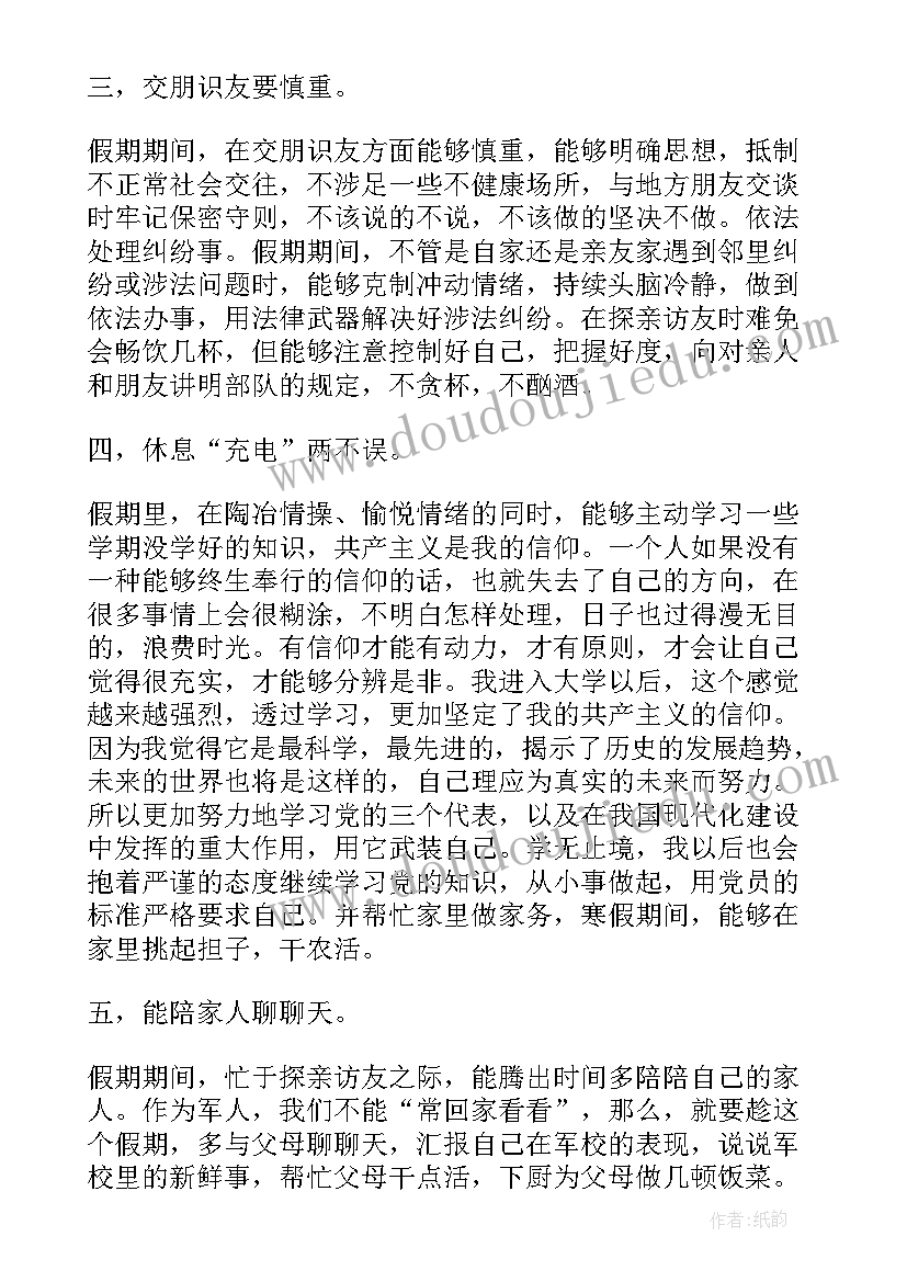 大三寒假思想汇报篇 寒假思想汇报(优质10篇)