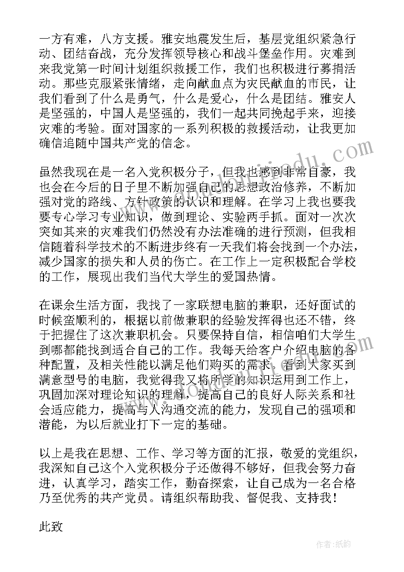 大三寒假思想汇报篇 寒假思想汇报(优质10篇)