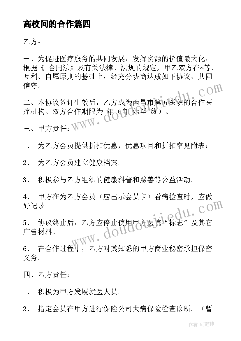 高校间的合作 高校采购电脑合同(模板5篇)