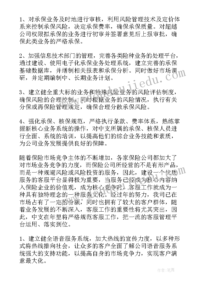 最新保险公司晋升规划(大全8篇)