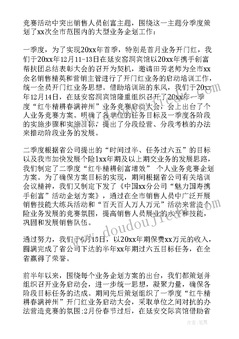 最新保险公司晋升规划(大全8篇)