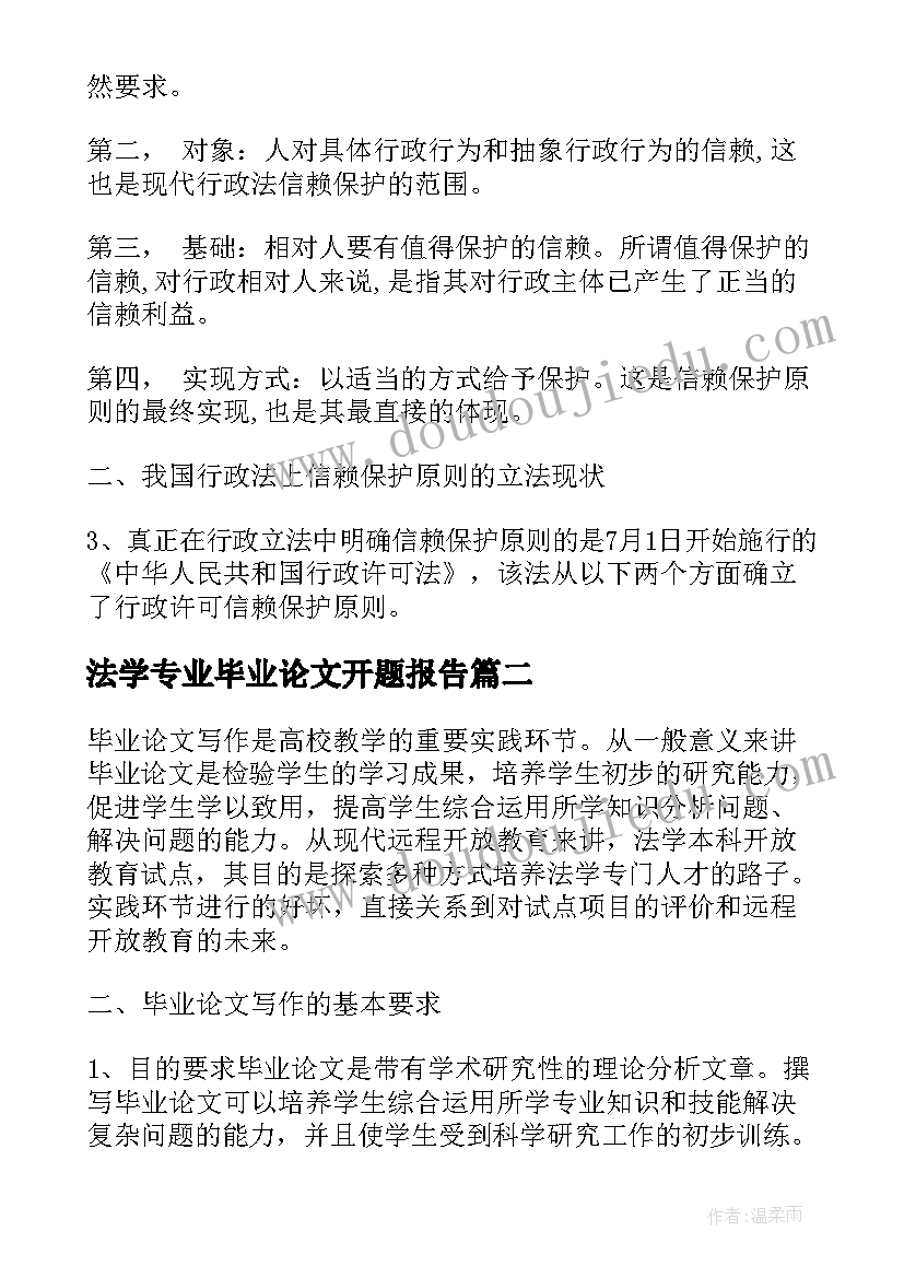 最新法学专业毕业论文开题报告 法学毕业论文实践报告(模板5篇)