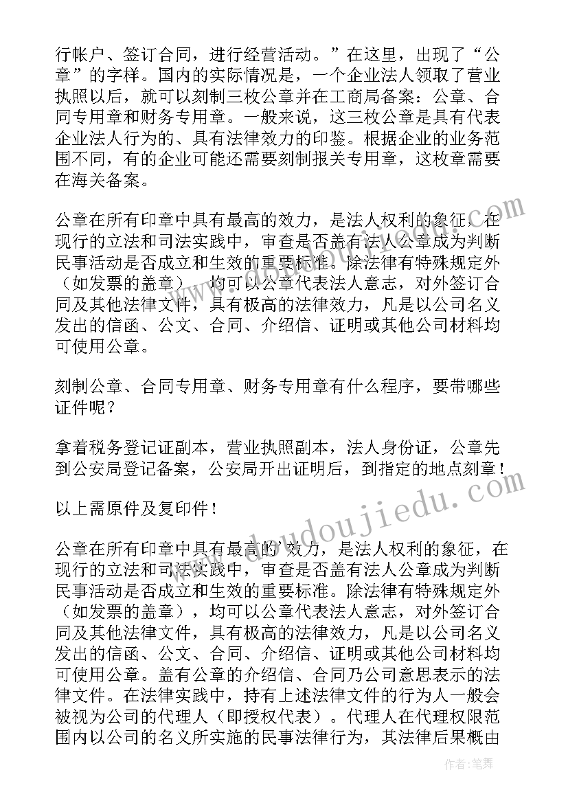 2023年成都刻合同章需要资料(优质5篇)