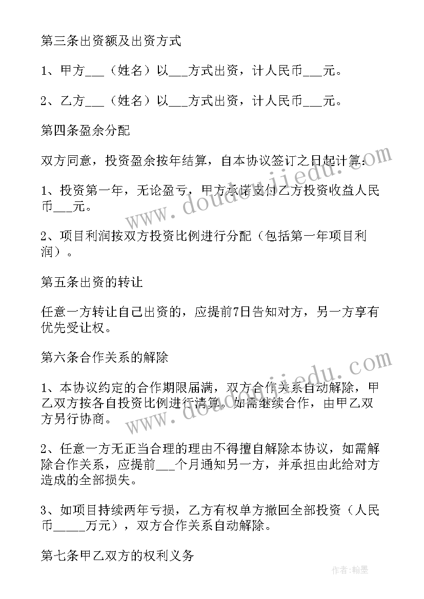 2023年投资合作协议与合伙协议的区别 合伙人投资合作协议书(精选5篇)