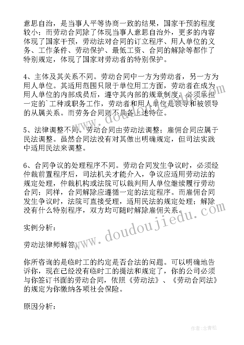 劳动合同与就业协议区别和联系 就业协议书与劳动合同的区别(精选5篇)