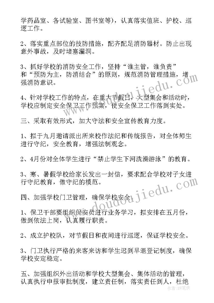 最新学校安全管理实施方案与计划(通用8篇)