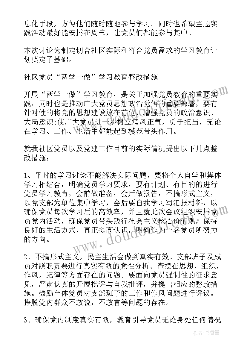 最新社区党课活动方案 社区党建工作计划(模板5篇)