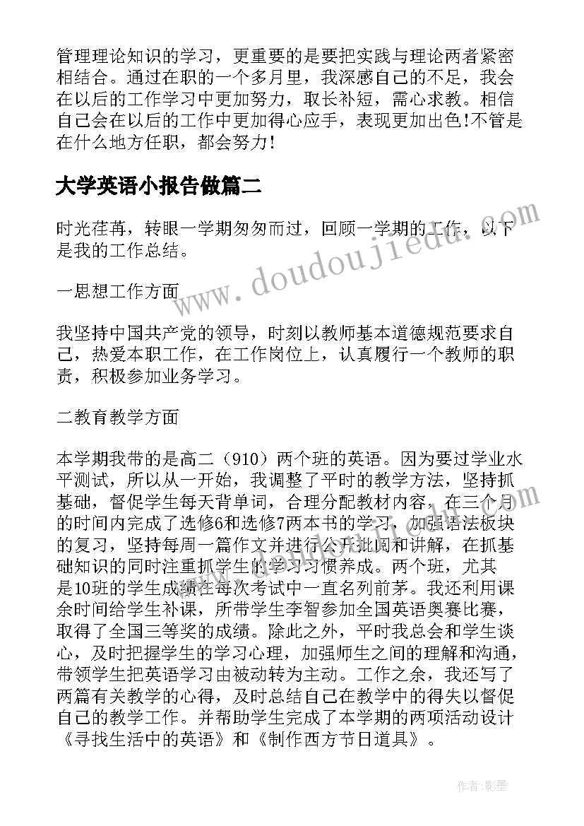 最新大学英语小报告做(模板7篇)