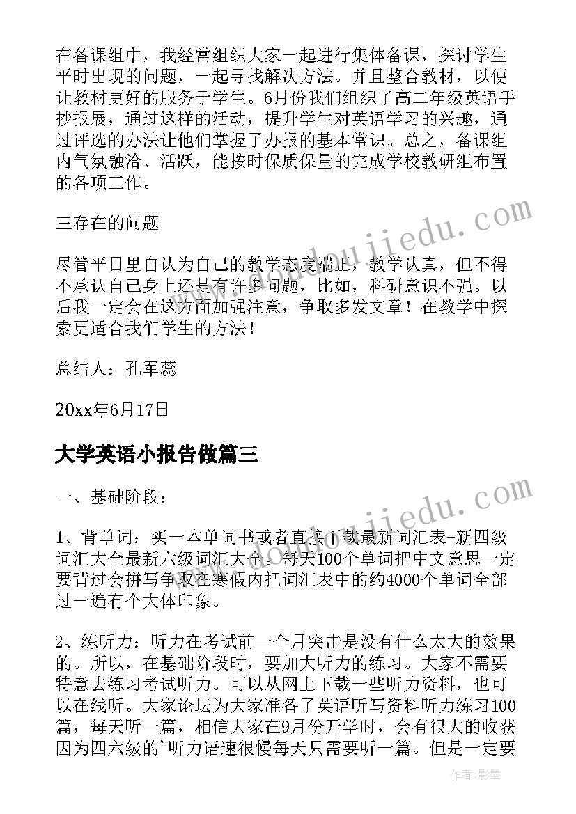 最新大学英语小报告做(模板7篇)