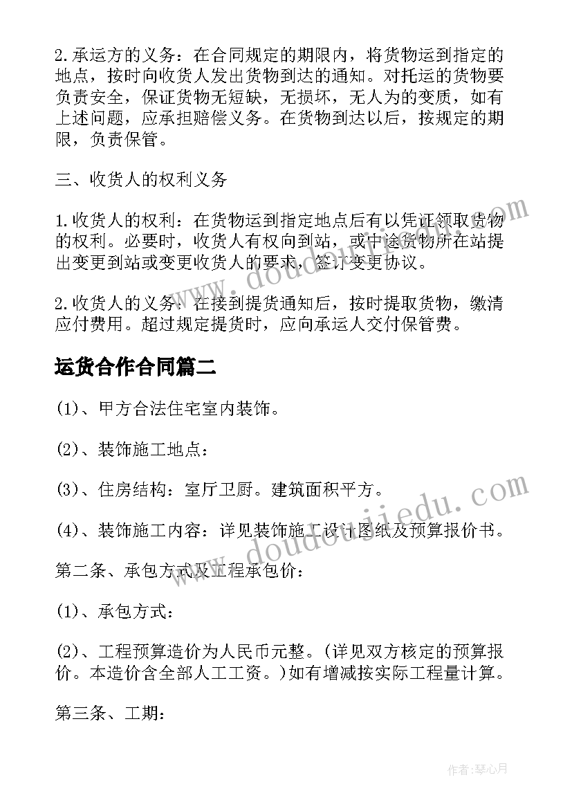 最新运货合作合同 简易运货合同(实用5篇)