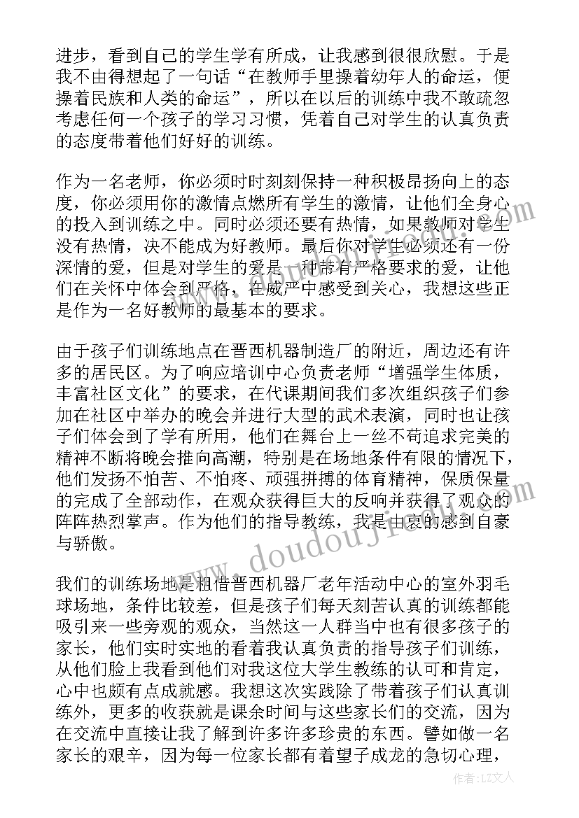 体育专业实践教学报告(优秀5篇)