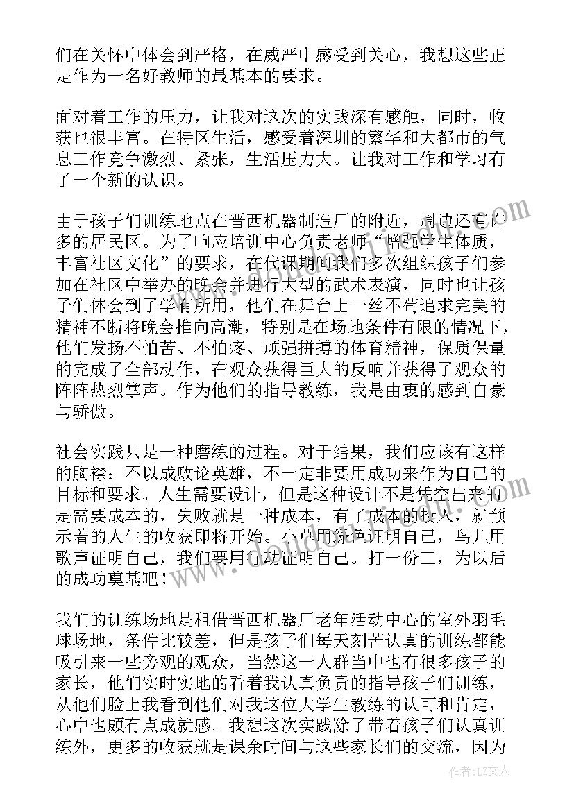 体育专业实践教学报告(优秀5篇)