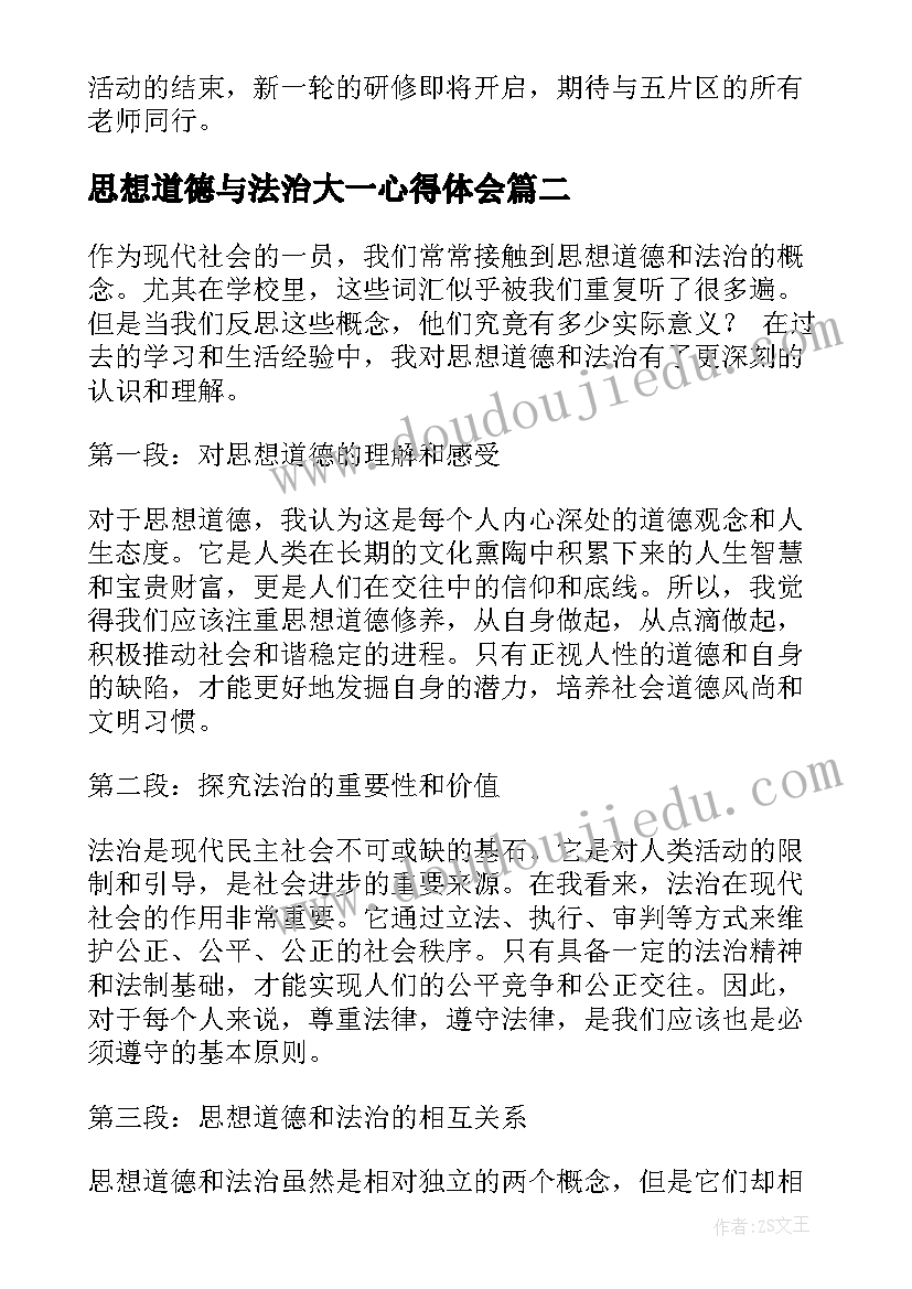 最新思想道德与法治大一心得体会 思想道德与法治心得体会(优秀5篇)