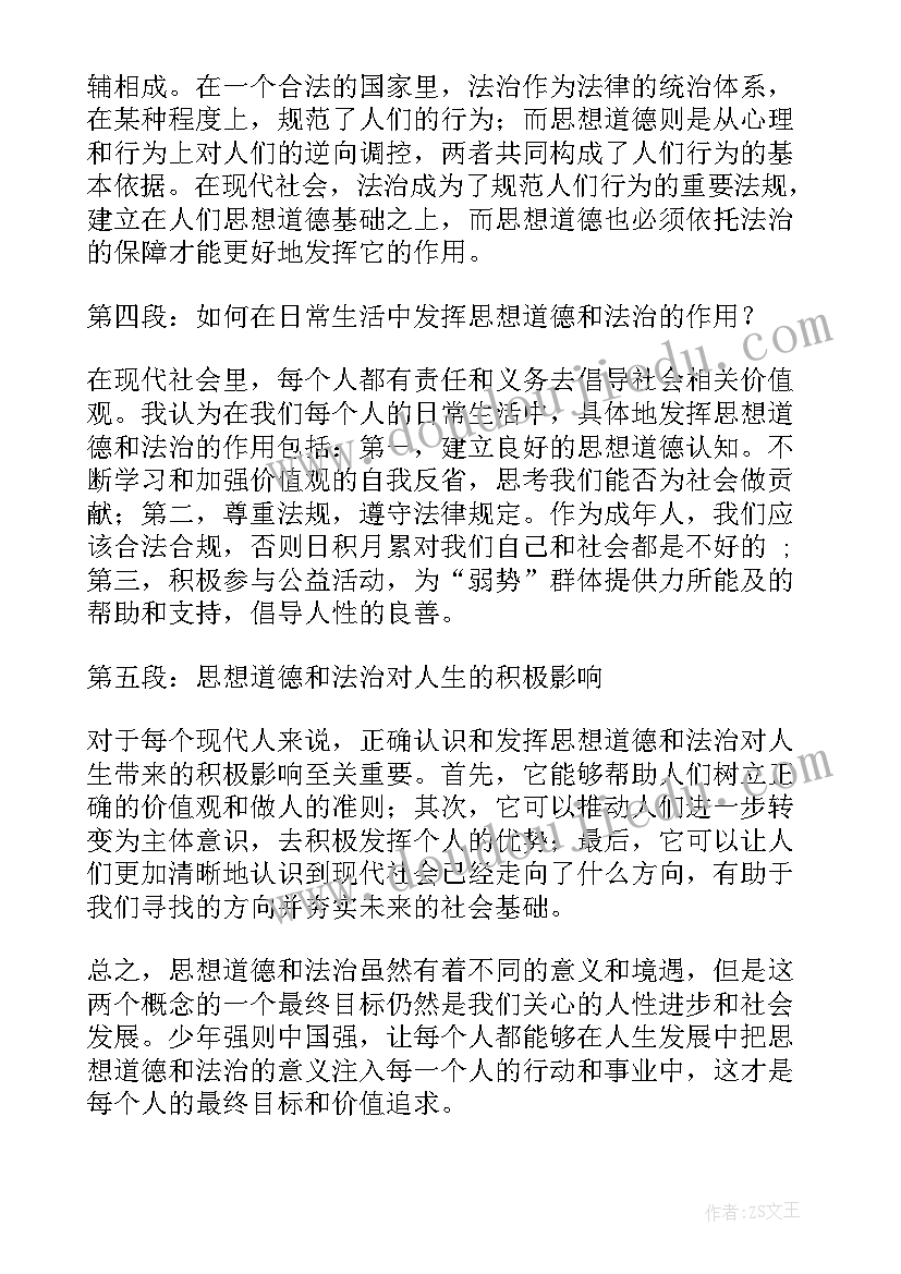 最新思想道德与法治大一心得体会 思想道德与法治心得体会(优秀5篇)