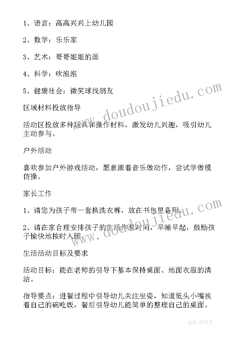 2023年大班十月份第一周周计划表 大班开学第一周计划(通用5篇)