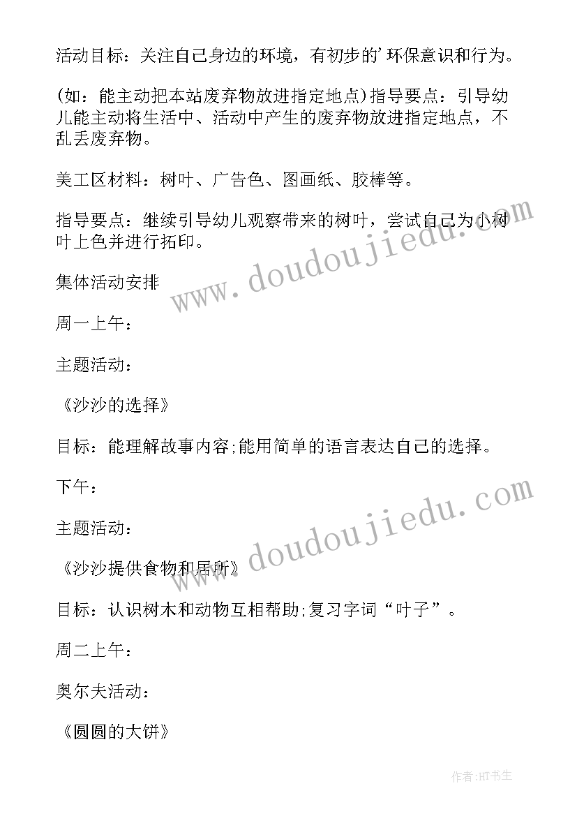 2023年大班十月份第一周周计划表 大班开学第一周计划(通用5篇)