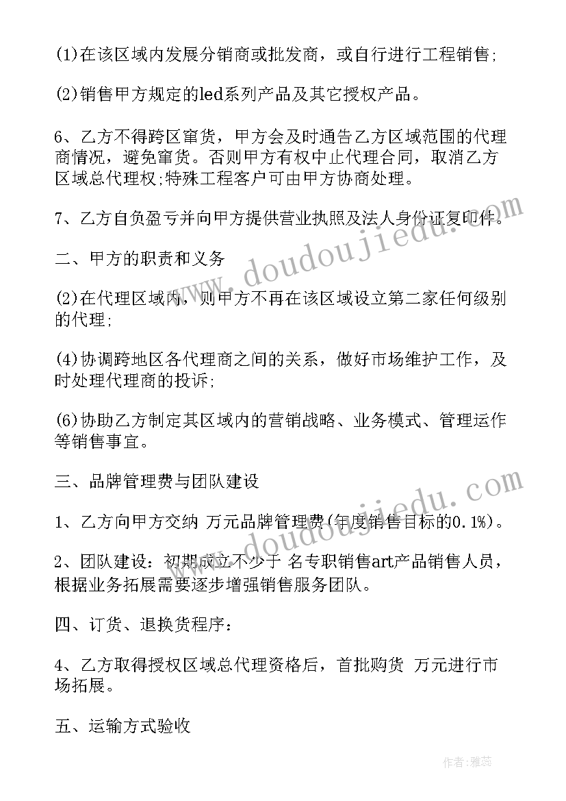 2023年总代理营销方案 区域总代理合同(优质7篇)