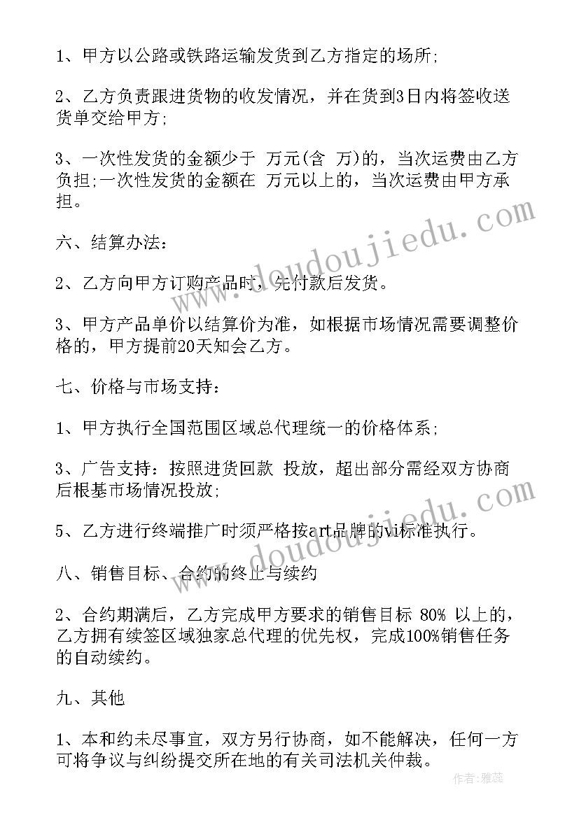 2023年总代理营销方案 区域总代理合同(优质7篇)