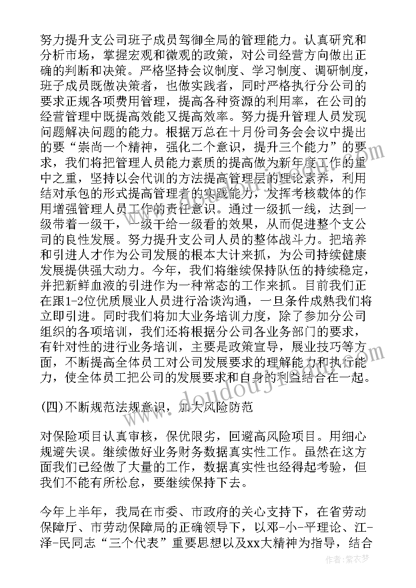 最新保险目标计划书 保险公司工作目标计划(实用5篇)