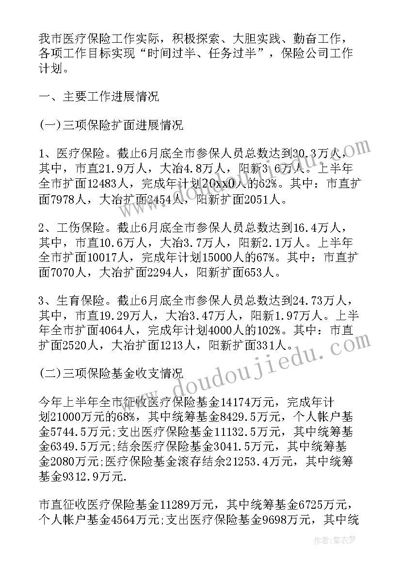 最新保险目标计划书 保险公司工作目标计划(实用5篇)