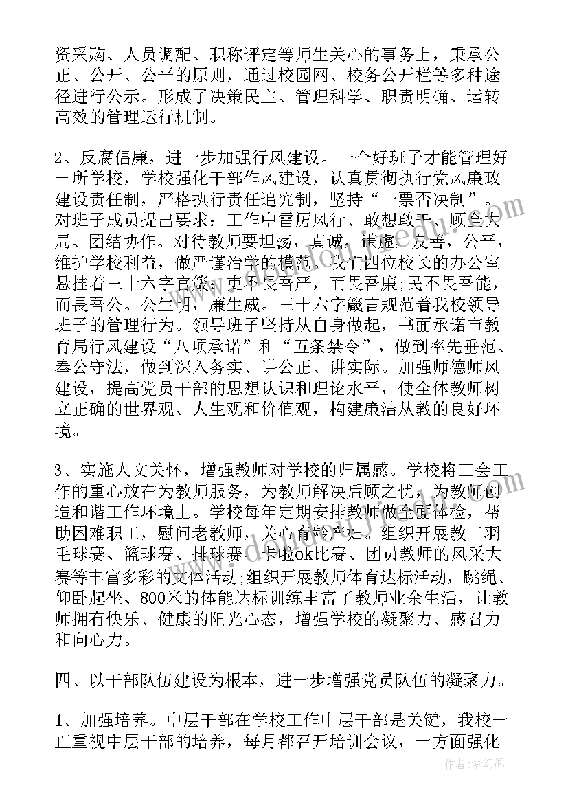 慈善先进单位事迹材料 先进村党组织事迹材料(汇总5篇)