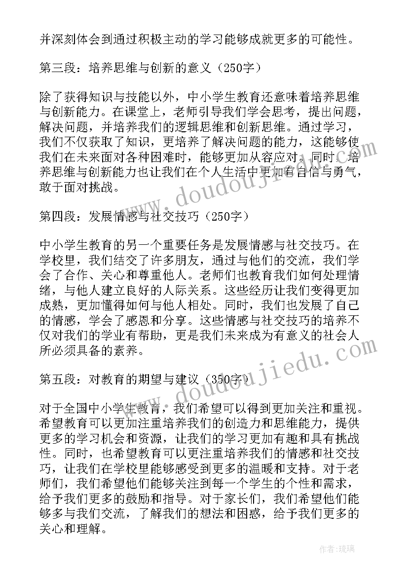 全国小学教育发展论坛心得体会(优质8篇)