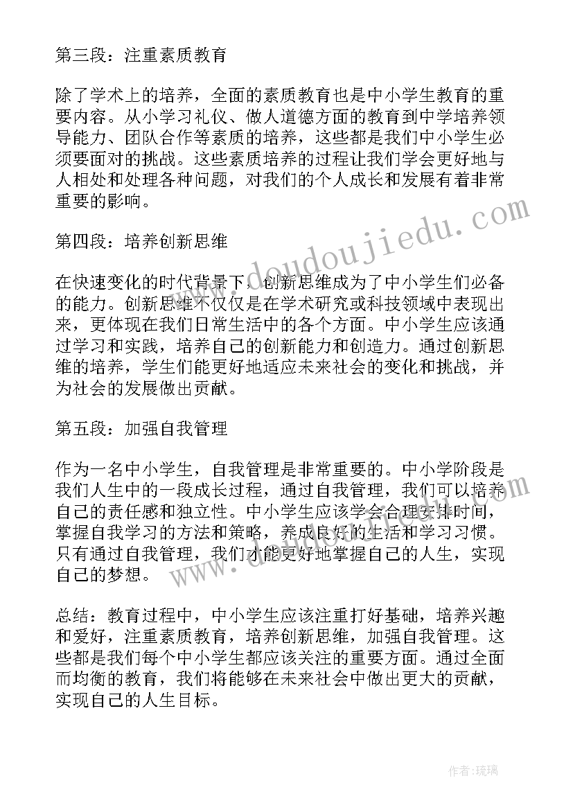 全国小学教育发展论坛心得体会(优质8篇)