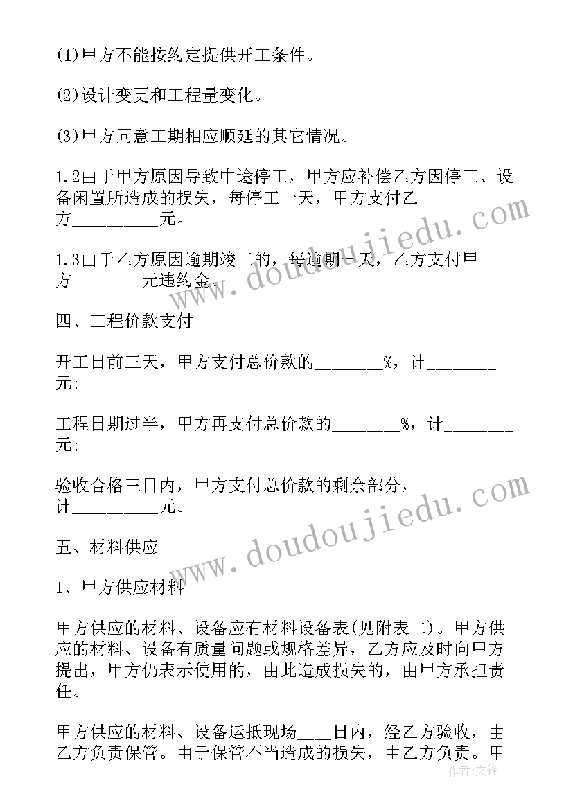 最新房屋家庭装修合同 家庭装修房屋合同(模板7篇)