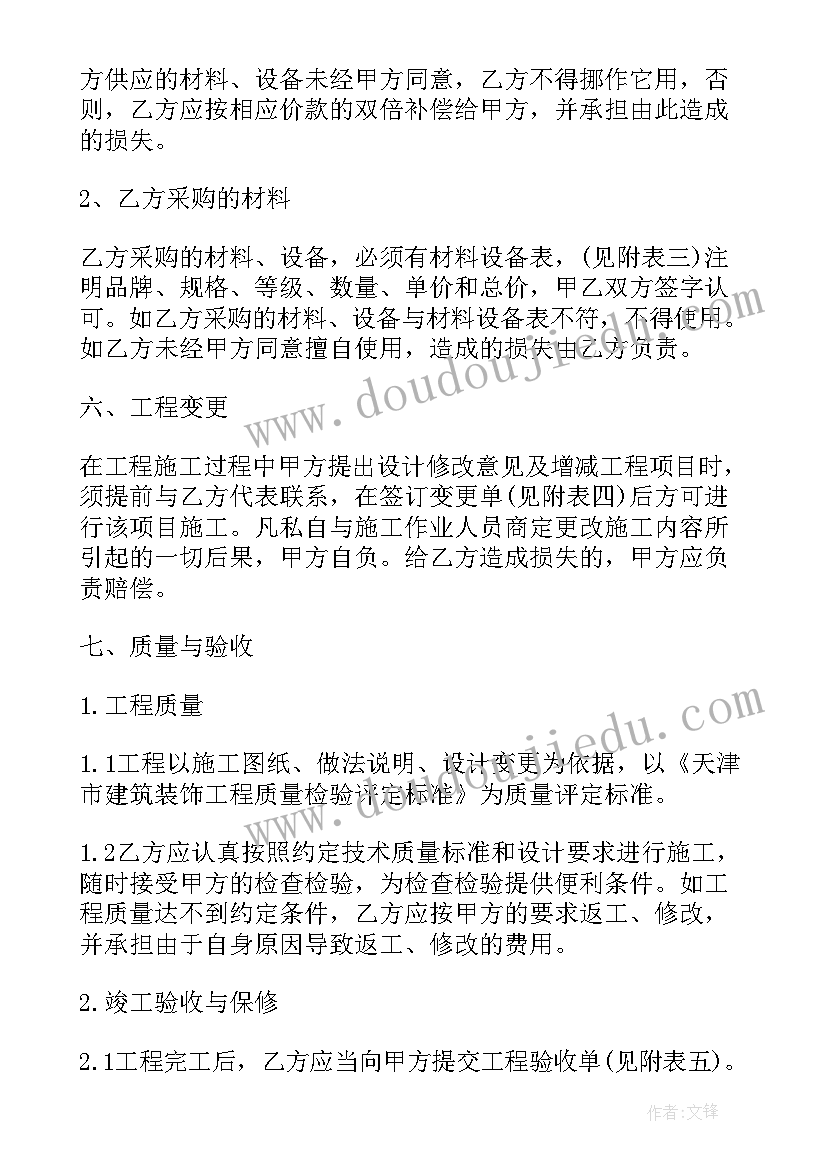 最新房屋家庭装修合同 家庭装修房屋合同(模板7篇)