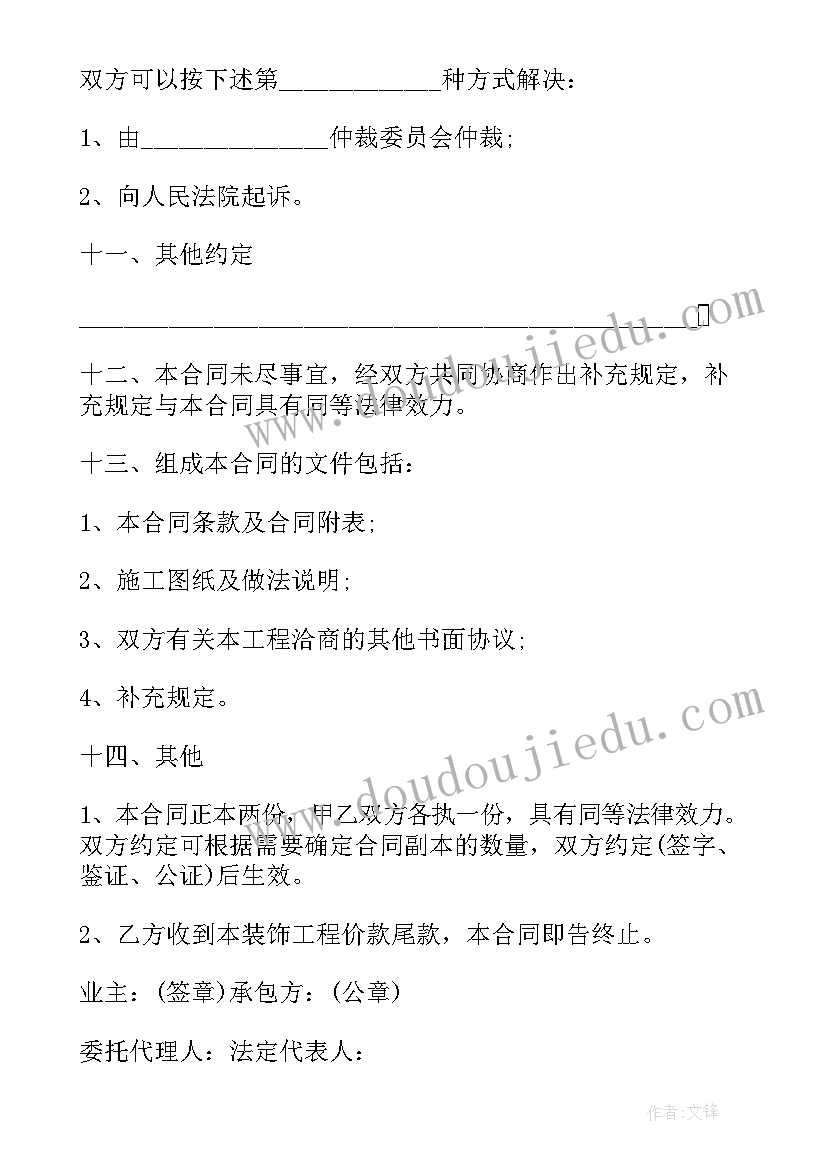 最新房屋家庭装修合同 家庭装修房屋合同(模板7篇)