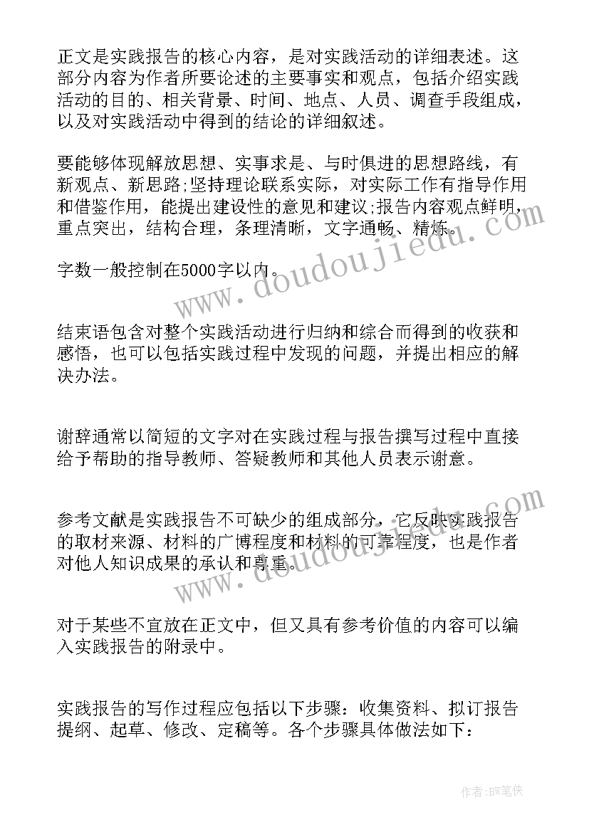 社会实践调查报告的格式(大全6篇)