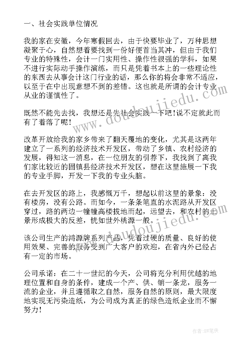 社会实践调查报告的格式(大全6篇)