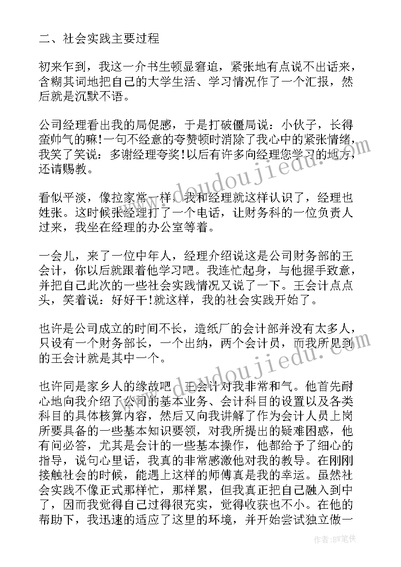 社会实践调查报告的格式(大全6篇)